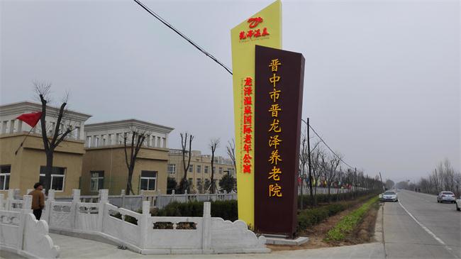 养老院门景.jpg