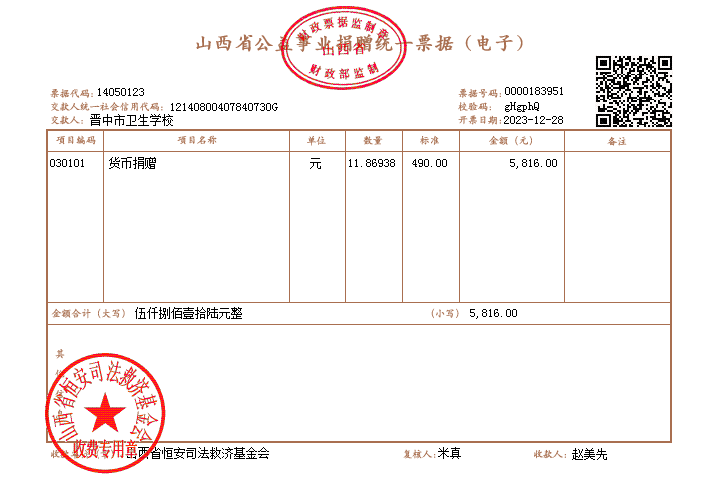 捐款收据.png